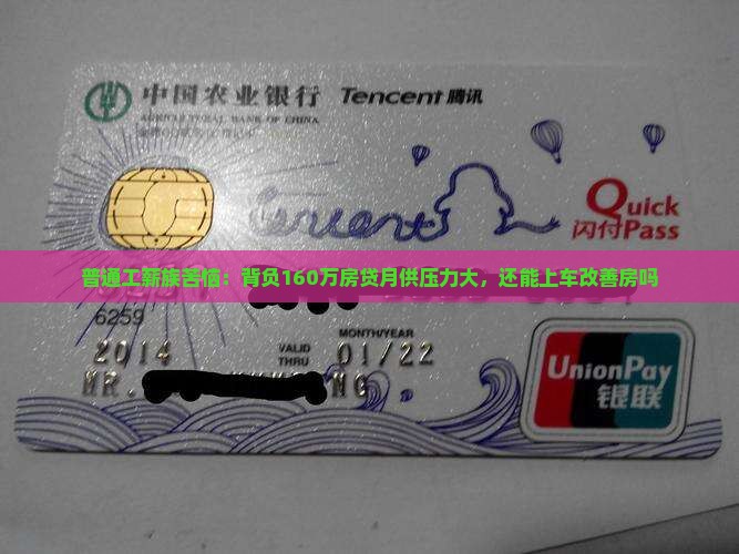 银行贷款160万