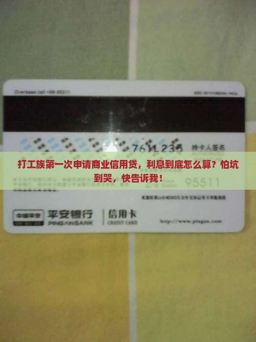 单次商业信用贷款怎么算