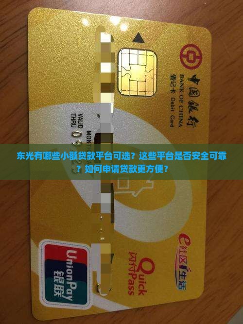 东光小额贷款平台有哪些