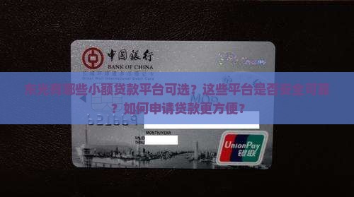 东光小额贷款平台有哪些