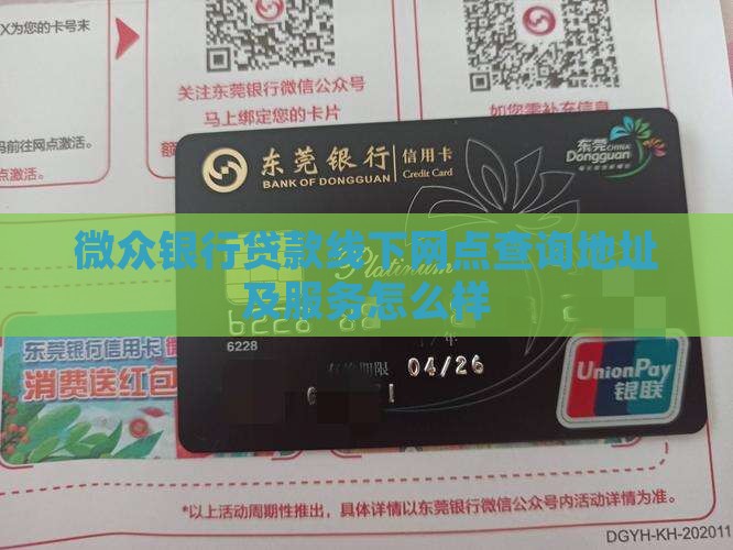 微众银行贷款线下网点