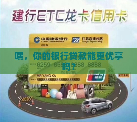 优享银行贷款