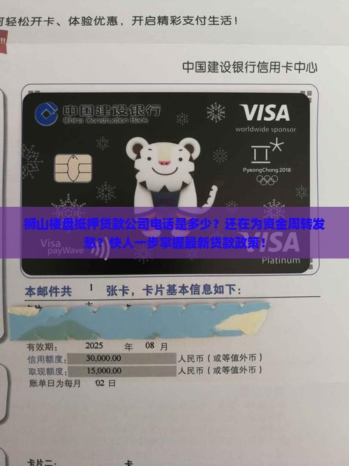 狮山楼盘抵押贷款公司电话