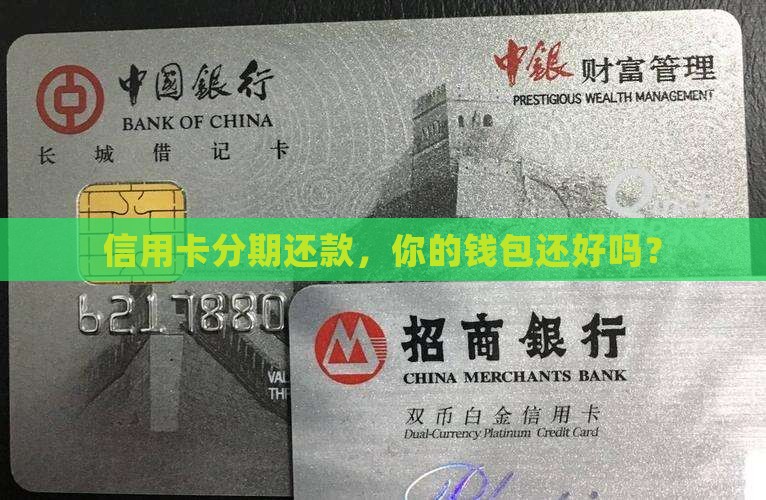 工商信用卡贷款分期还款