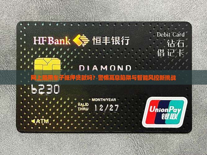 网上能用车子抵押贷款吗