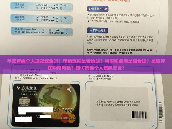 平安普惠个人贷款安全吗