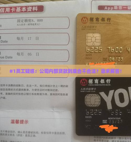 公司内部贷款合法吗