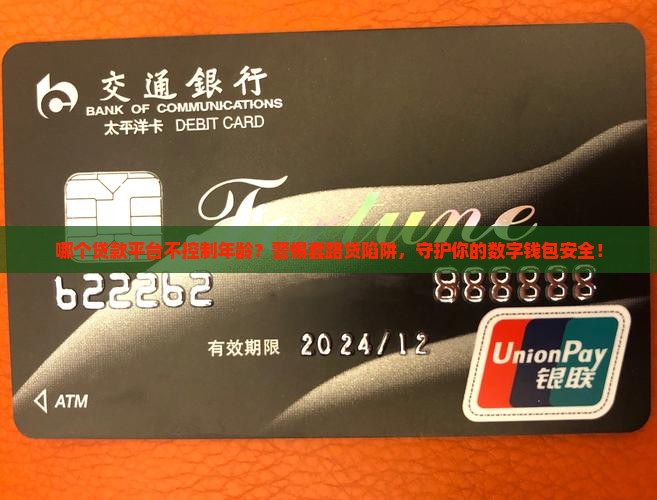 哪个贷款平台不控制年龄