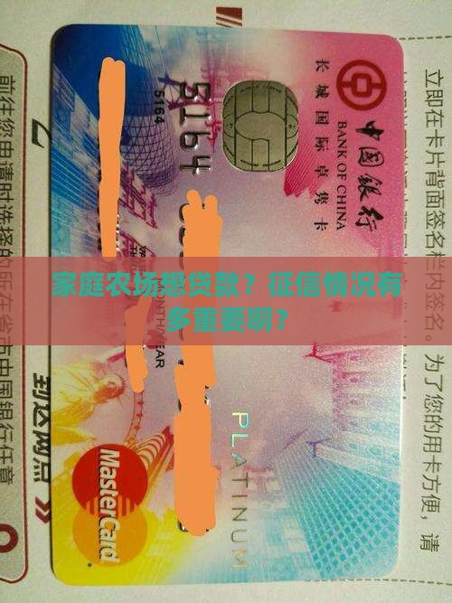 家庭农场贷款需要哪些征信吗