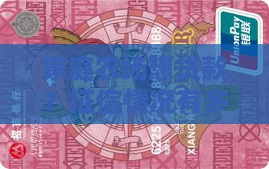 家庭农场贷款需要哪些征信吗