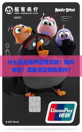义务无抵押信用贷款