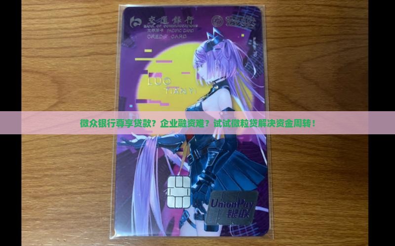 微众银行尊享贷款