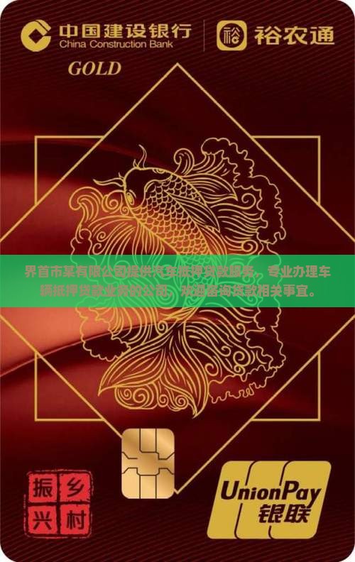 界首抵押车贷款公司电话