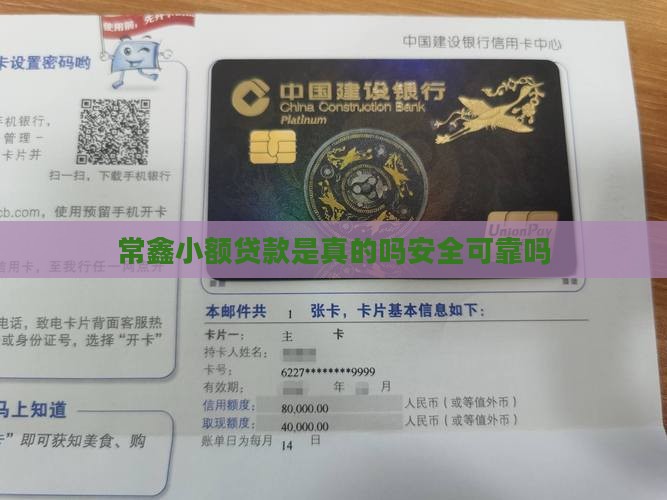 常鑫小额贷款是真的吗