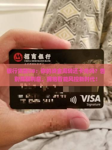 银行贷款08