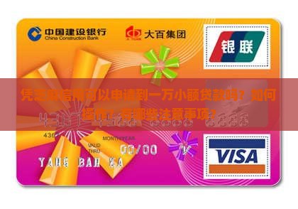 凭芝麻信用小额贷款一万