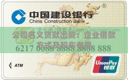 以公司名义贷款出资