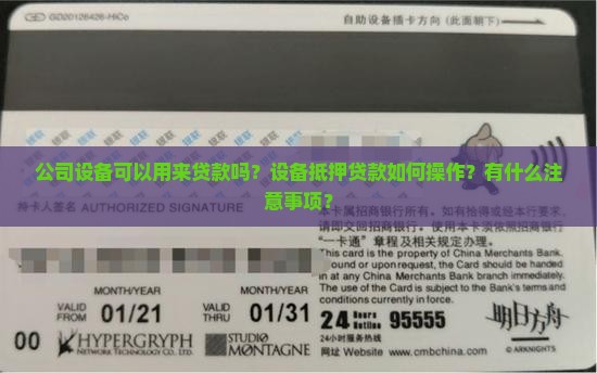 公司设备可以用来贷款吗