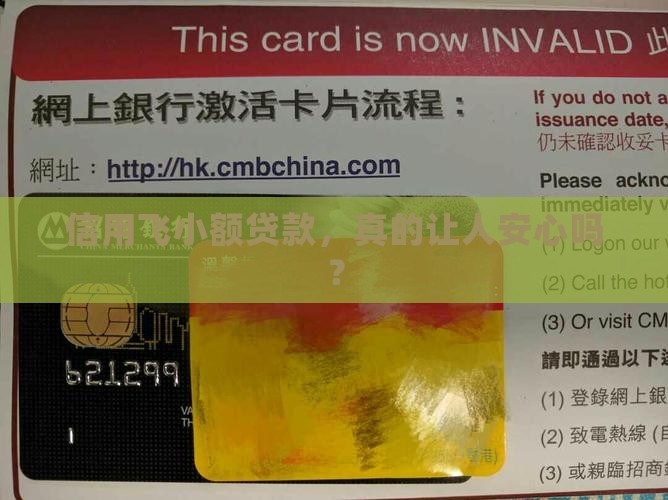 信用飞小额贷款安全吗