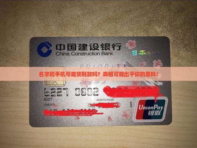 名字手机号可以贷款吗