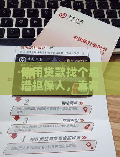 信用贷款的担保人