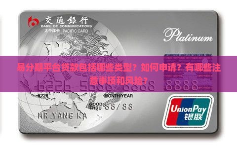 哪些属于易分期平台贷款