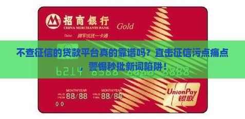 不查征信靠谱的贷款平台