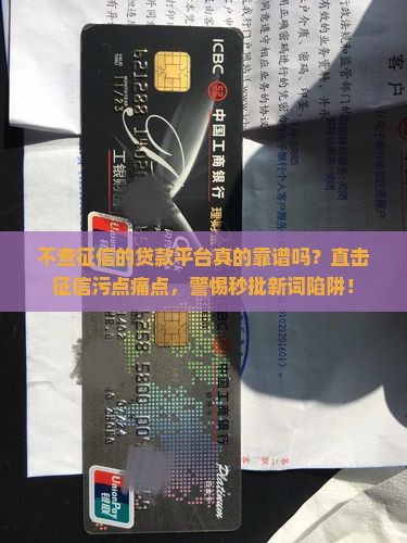 不查征信靠谱的贷款平台