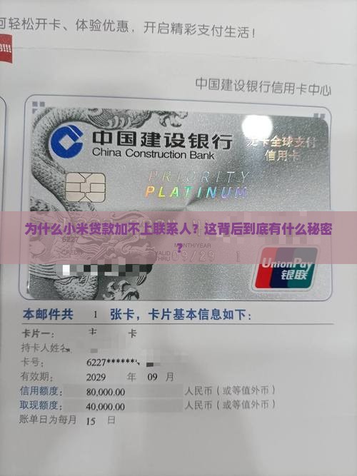 小米贷款加不了联系人