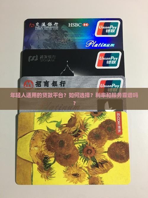 年轻人适用的贷款平台