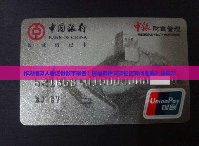 房屋抵押贷款征信要求