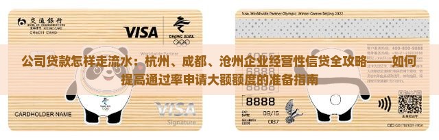 公司想贷款怎样走流水