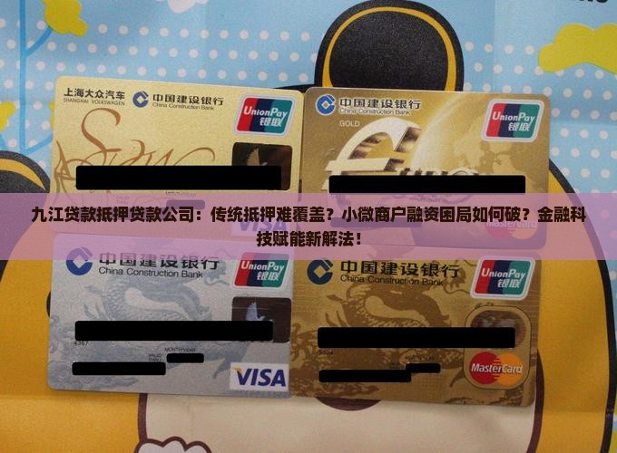 九江贷款抵押贷款公司