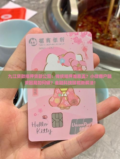 九江贷款抵押贷款公司