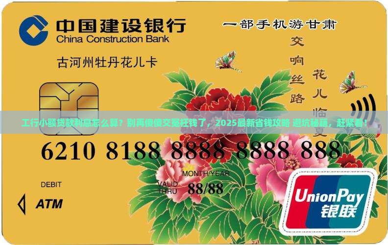 工行小额贷款利息怎么算