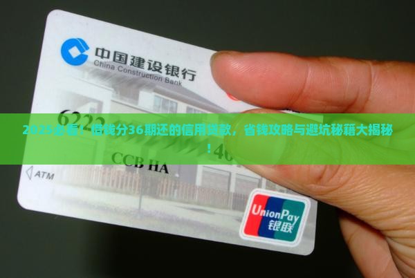 借钱分36期还的信用贷款