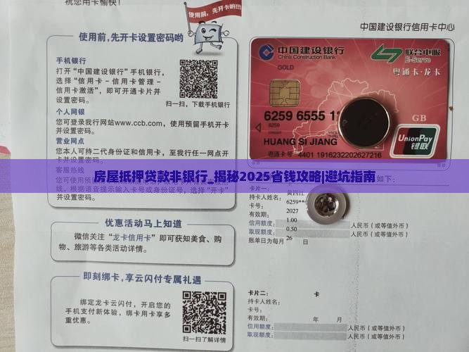 房屋抵押贷款非银行