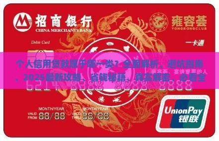 个人信用贷款属于哪一类
