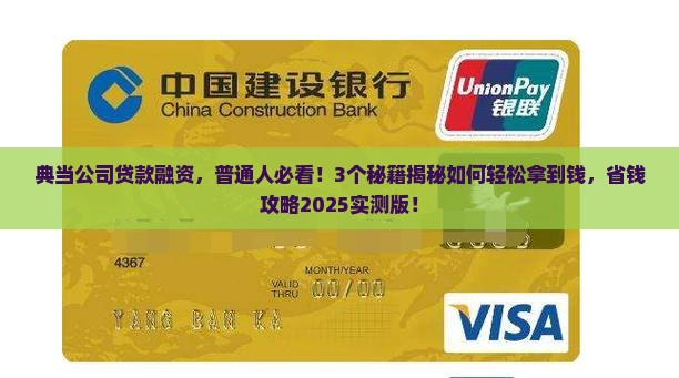 典当公司贷款融资