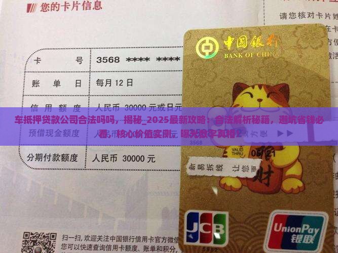 车抵押贷款公司合法吗吗