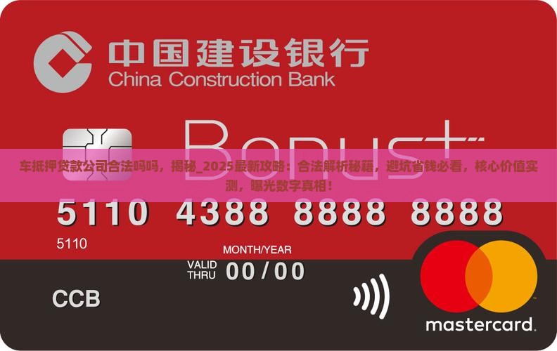 车抵押贷款公司合法吗吗