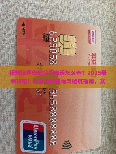 抚州抵押贷款公司电话 抚州抵押贷款公司电话