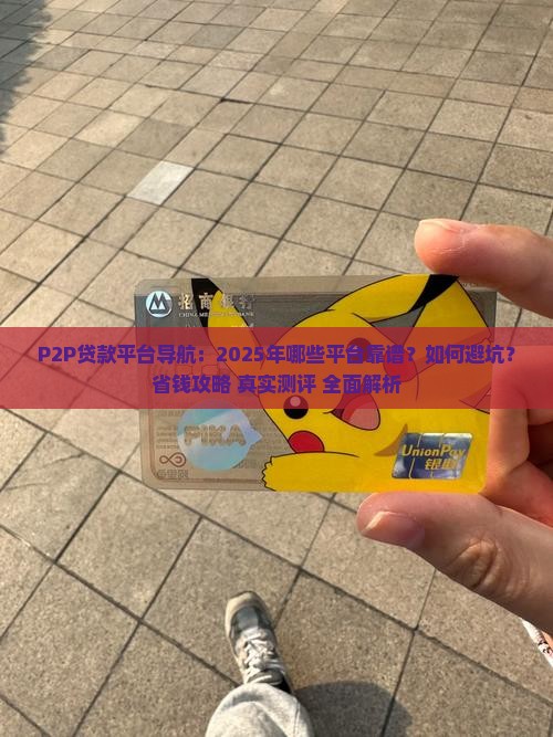 p2p贷款平台导航
