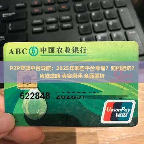 p2p贷款平台导航