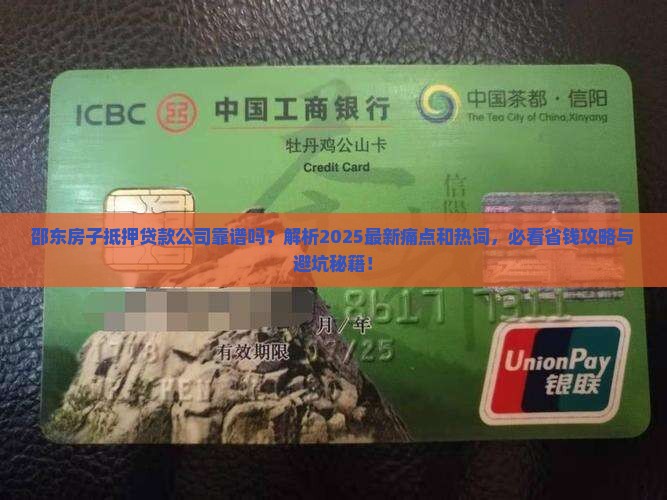 邵东房子抵押贷款公司
