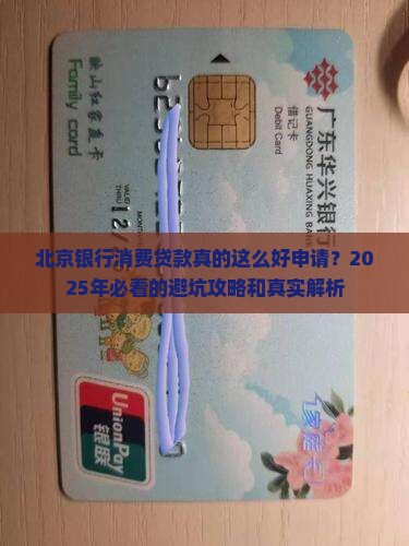 北京银行消费贷款条件
