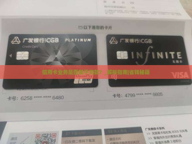 信用卡业务是否属于贷款