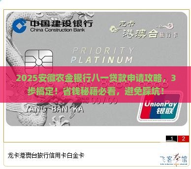 安徽农金银行八一贷款