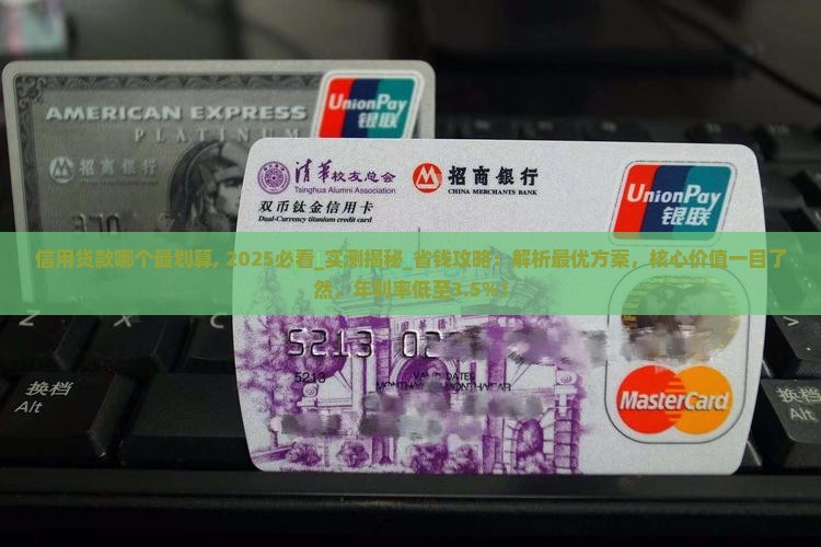 信用贷款哪个最划算