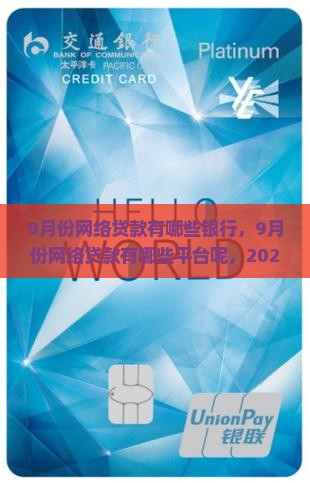 9月份网络贷款有哪些